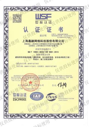 質量管理體系認證證書ISO9001