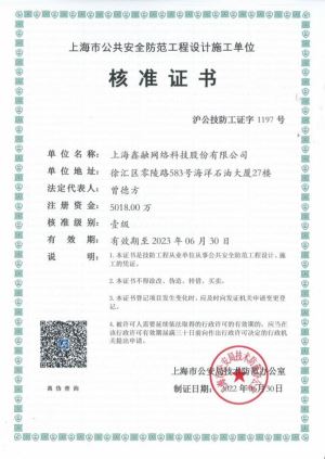 上海公共安全防範工程設計施工壹級